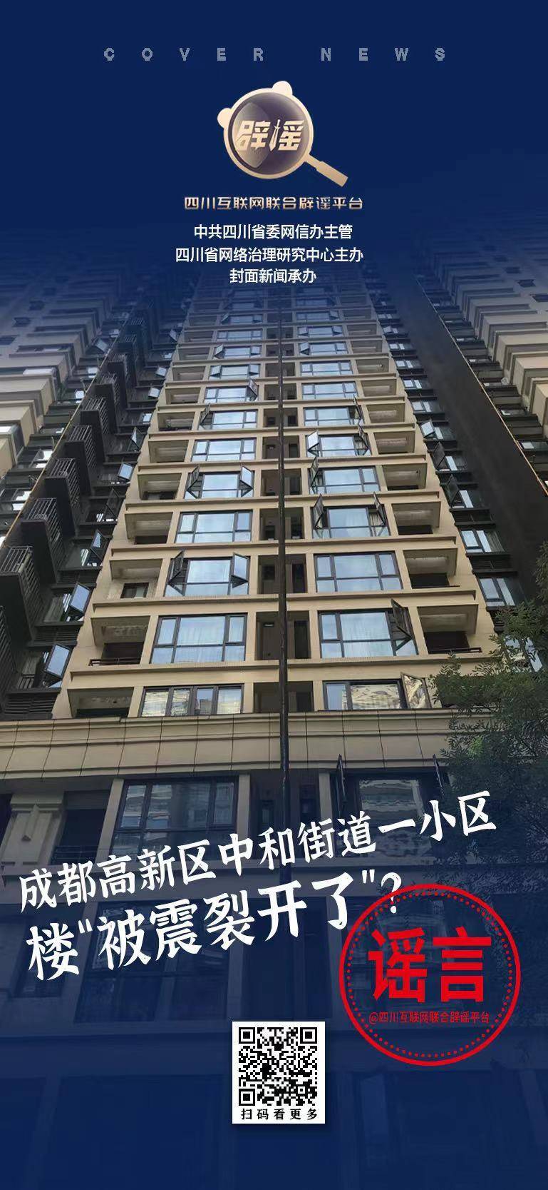 再出发！营造清朗空间 四川互联网联合辟谣平台上线三周年 第 1 张