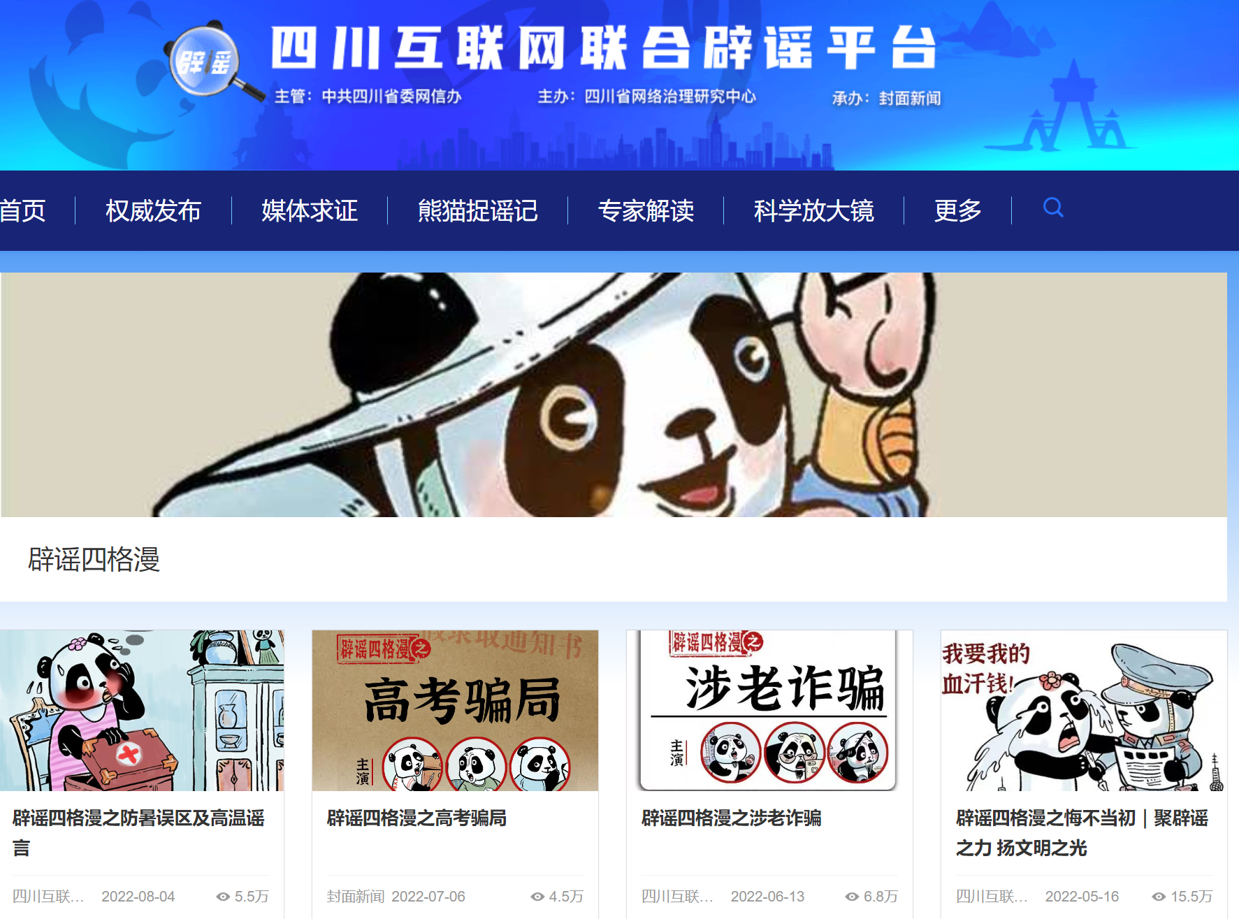 再出发！营造清朗空间 四川互联网联合辟谣平台上线三周年 第 2 张