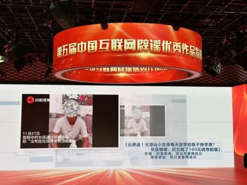 再出发！营造清朗空间 四川互联网联合辟谣平台上线三周年 第 3 张