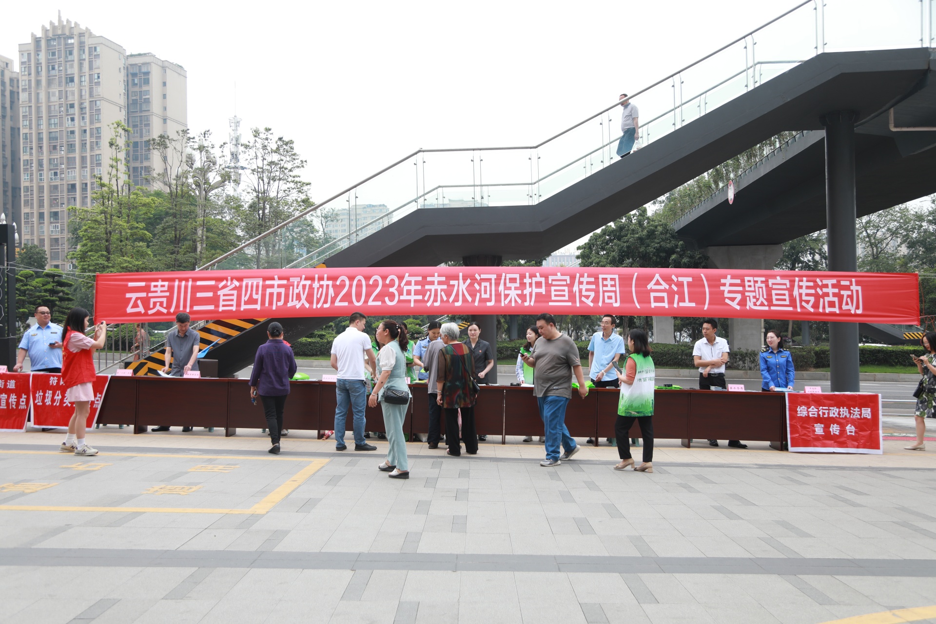 云贵川三省四市政协2023年赤水河保护宣传周宣传活动在合江开展 第 1 张