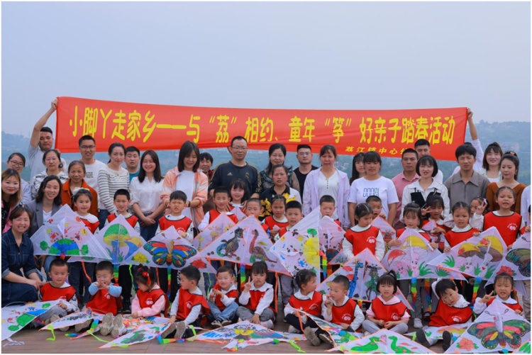 与“荔”相约，合江县荔江镇中心幼儿园开展童年“筝”好亲子踏青活动 第 10 张