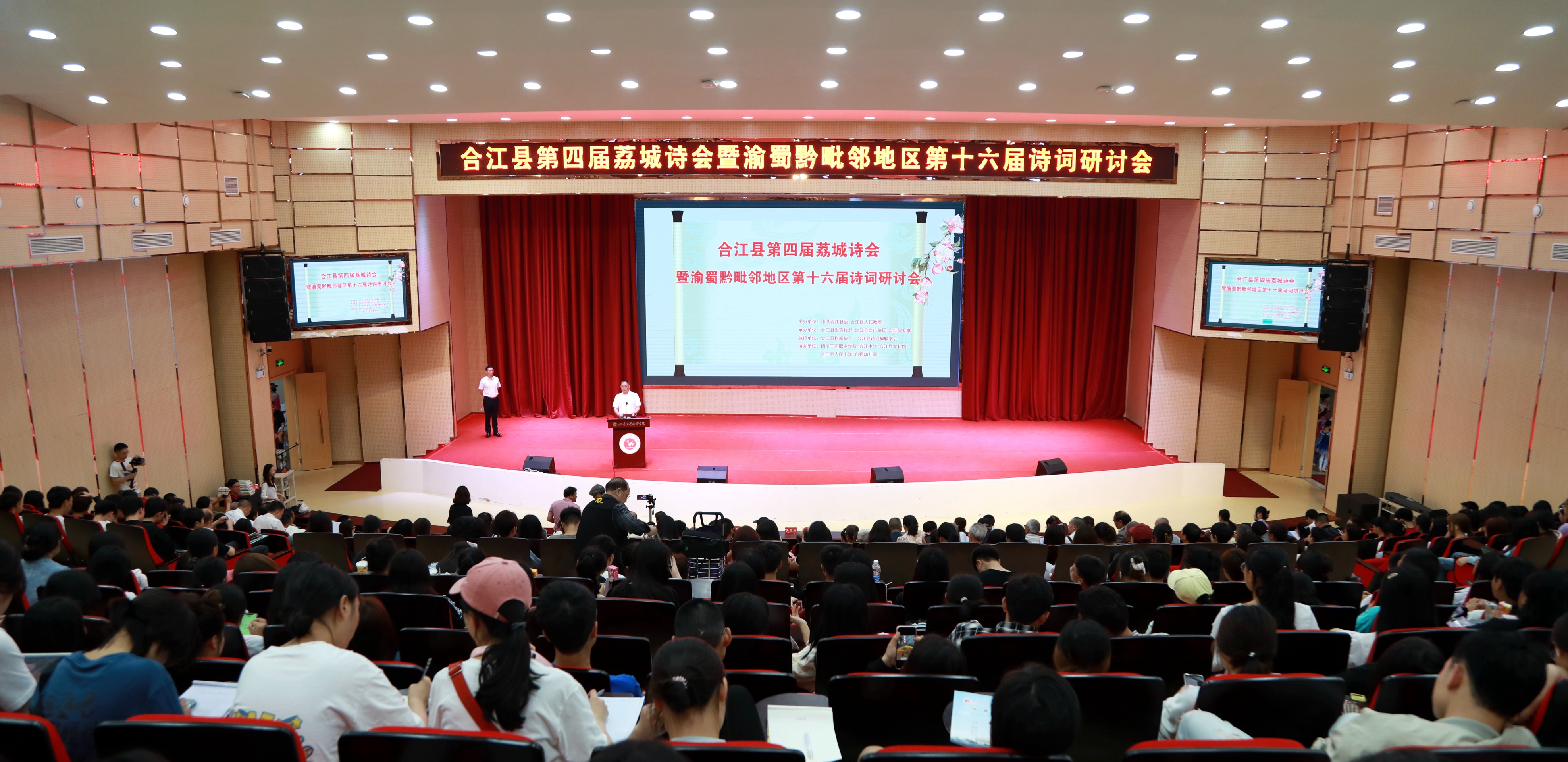 合江县第四届荔城诗会暨第十六届渝蜀黔毗邻地区诗词研讨会召开 第 1 张