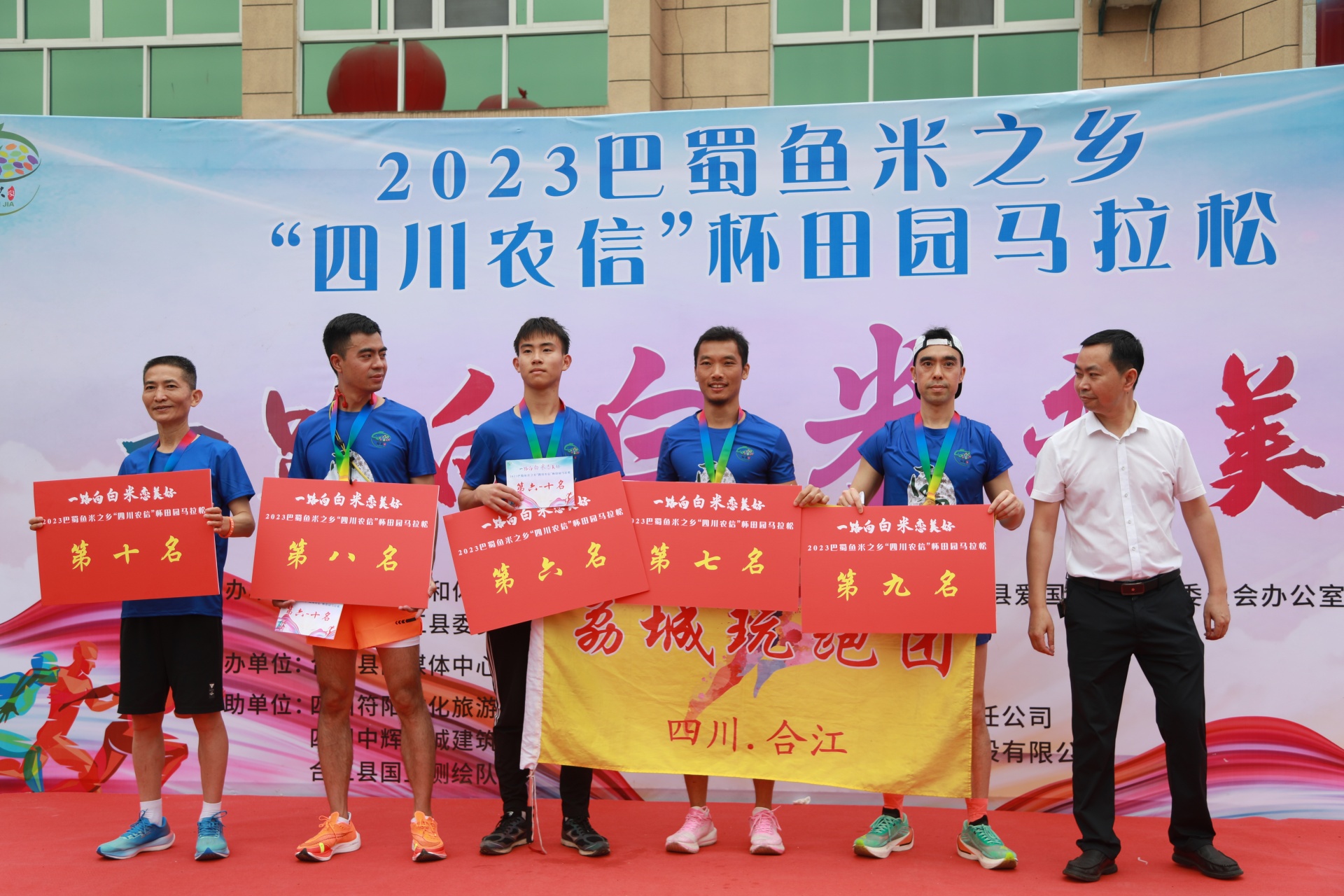 高清图集 丨2023巴蜀鱼米之乡“四川农信”杯田园马拉松燃情开跑 第 32 张