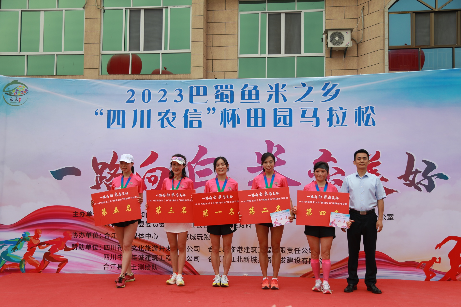 高清图集 丨2023巴蜀鱼米之乡“四川农信”杯田园马拉松燃情开跑 第 33 张