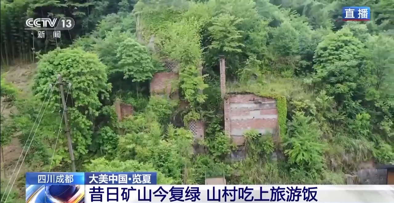 央媒看四川丨昔日矿山变身生态“金山” 四川这座小城的变化超乎想象 第 3 张