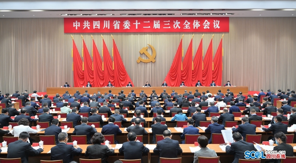 受权发布丨中共四川省委十二届三次全会公报 第 1 张