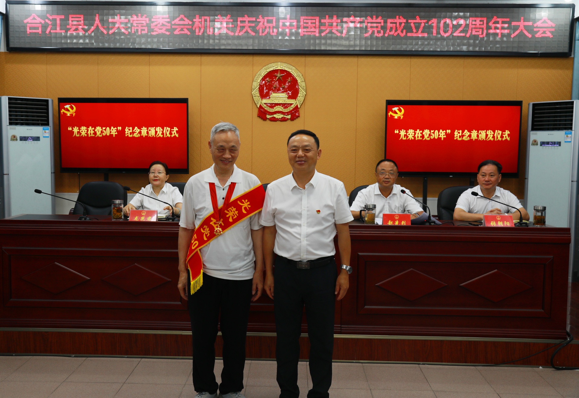 合江县人大常委会机关召开会议，庆祝中国共产党成立102周年 第 1 张