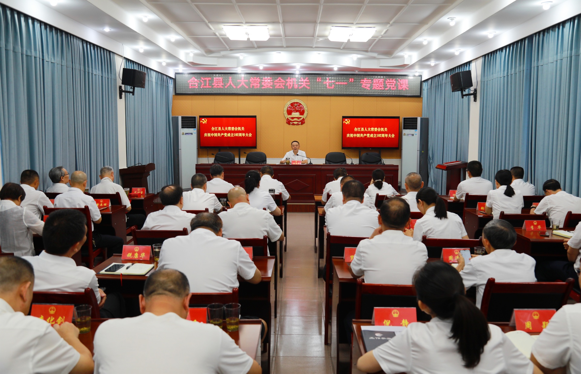 合江县人大常委会机关召开会议，庆祝中国共产党成立102周年 第 3 张