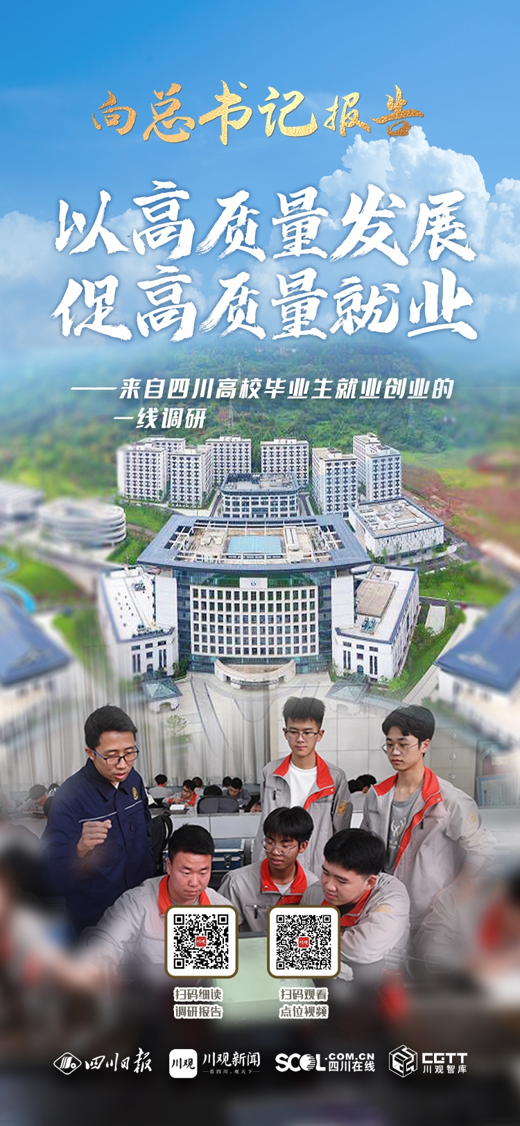 向总书记报告·一线调研④丨以高质量发展，促高质量就业 第 1 张