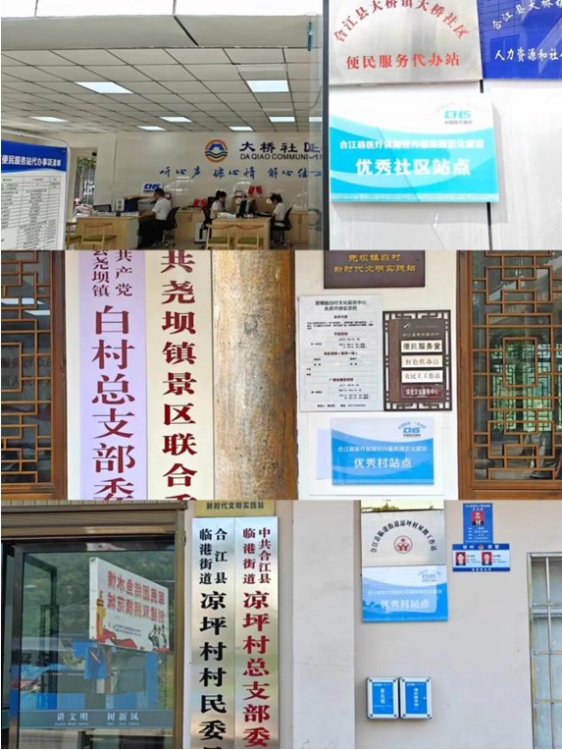 合江县：医保村（社）服务点阵构建“15分钟医保服务圈” 第 3 张