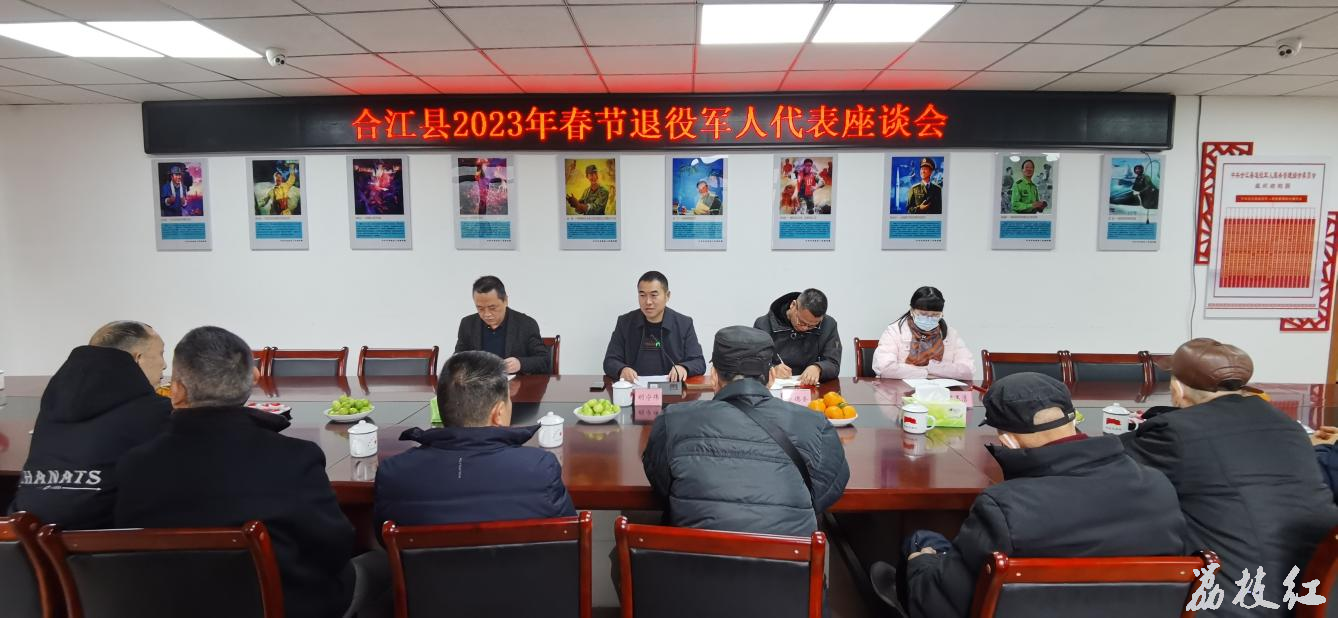 合江县退役军人事务局 广泛开展退役军人及优抚对象新春走访慰问活动 第 1 张