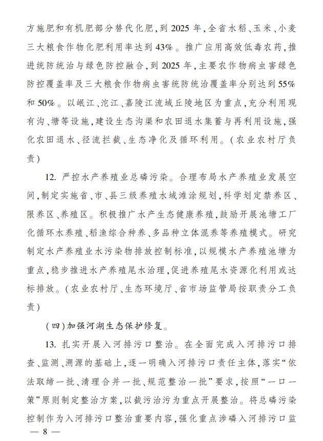 四川省长江流域总磷污染控制方案印发 推进长江水生态环境提质升级 第 7 张